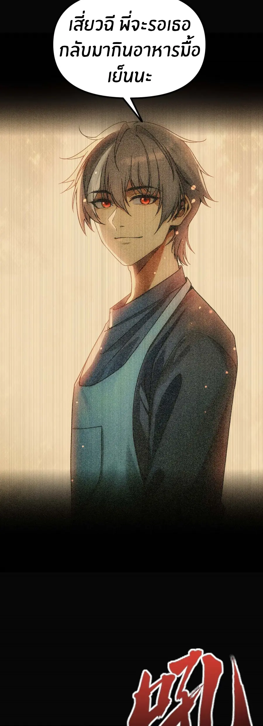 ราชาเศษขยะ ตอนที่ 2 หน้า 14