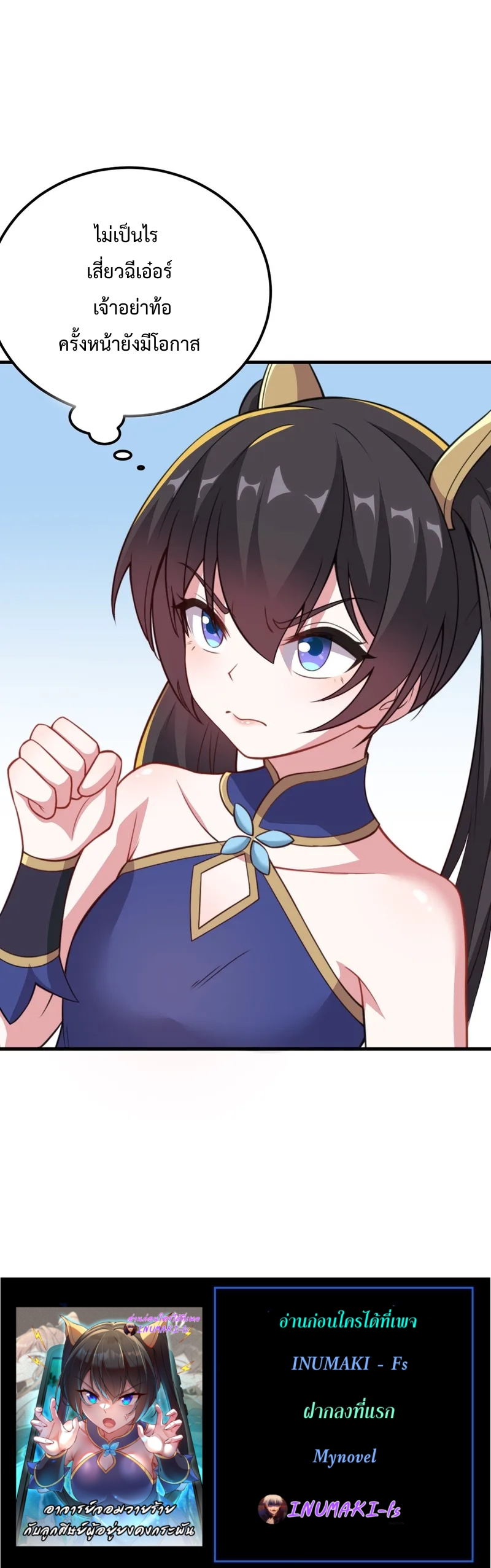 (ชนจีน) อาจารย์จอมวายร้ายกับลูกศิษย์ผู้อยู่ยงคงกระพัน ตอนที่ 45 หน้า 25