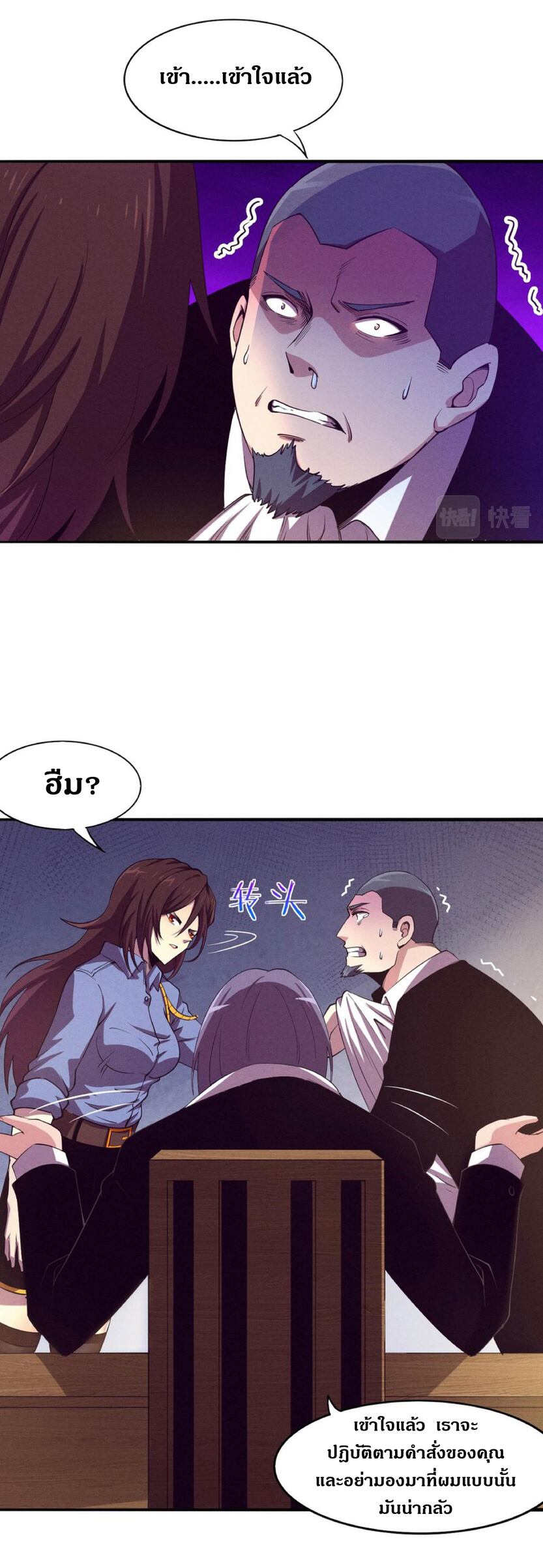 the frenzy of evolution การวิวัฒนาการที่บ้าคลั่ง ตอนที่ 8 หน้า 22