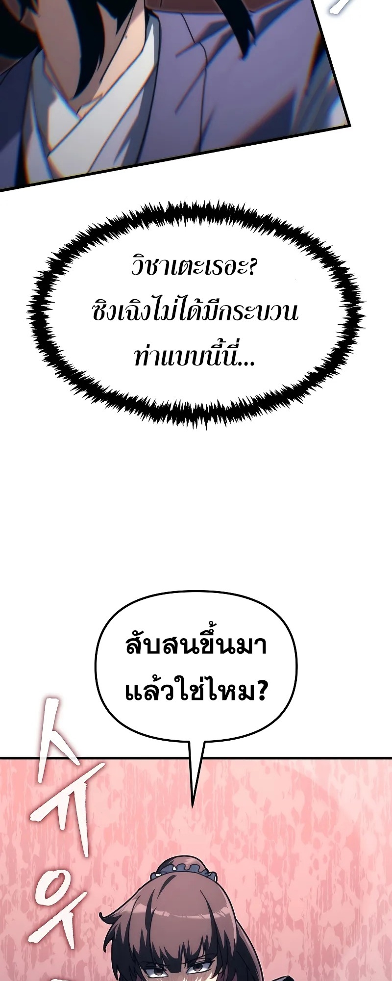 ตำนานการจุติใหม่ของเทพมาร ตอนที่ 9 หน้า 44