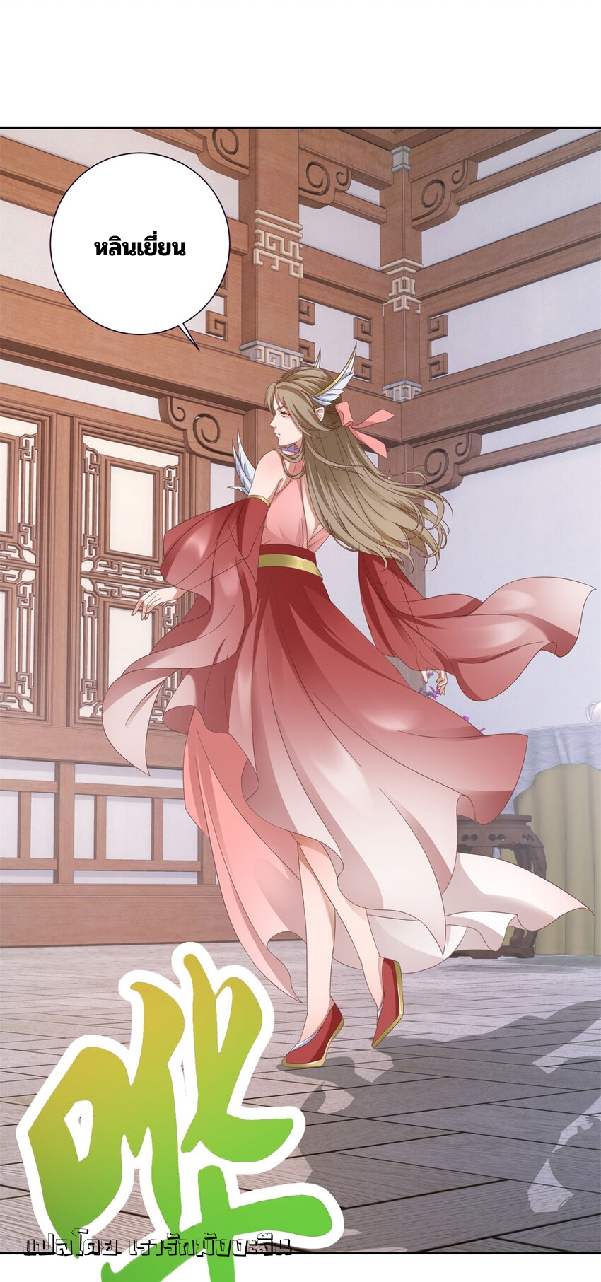 จักรพรรดิวิญญาณศักดิ์สิทธิ์ (ทันจีน) ตอนที่ 356 หน้า 30