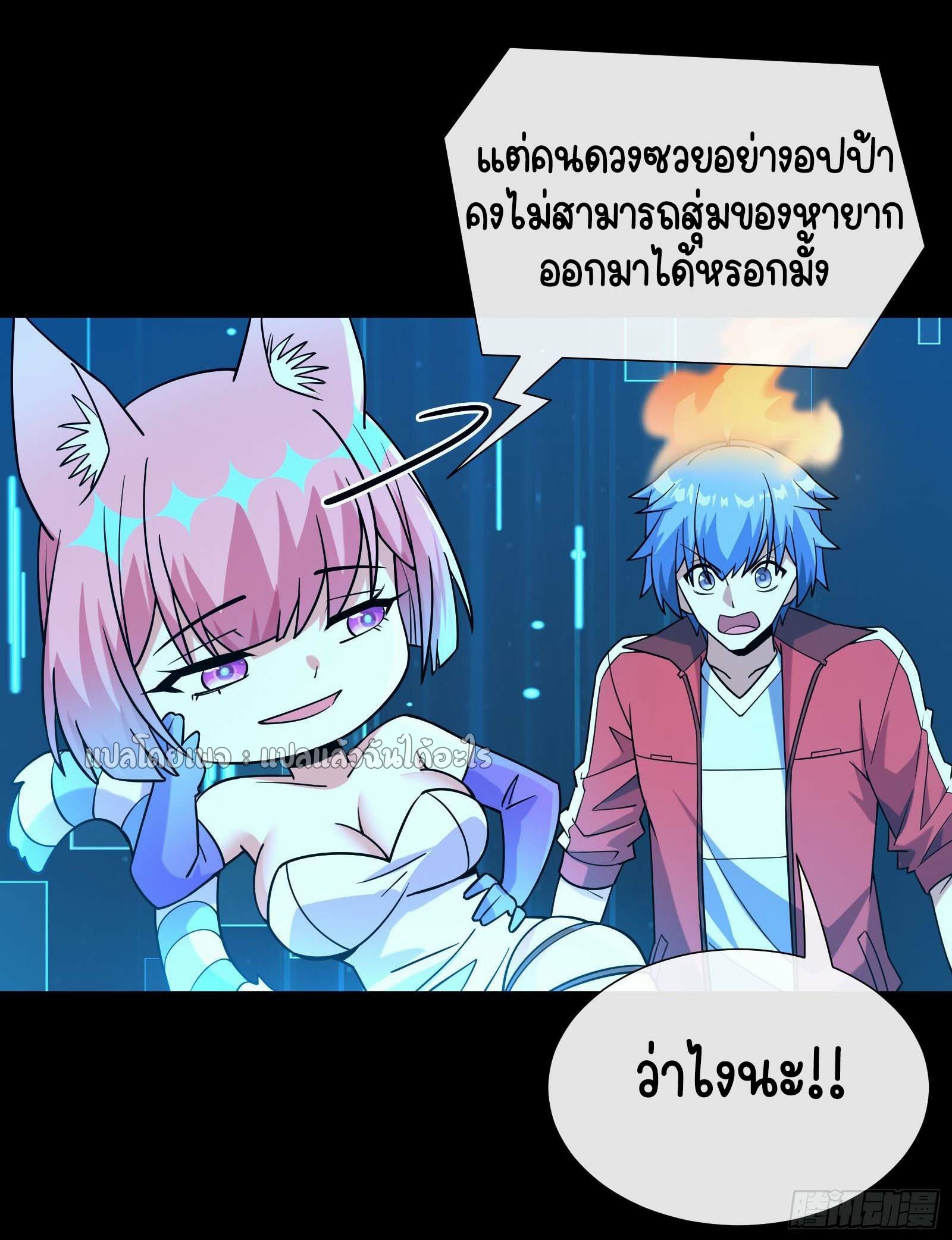 ระบบสุ่มการ์ดอัญเชิญสาวสวย ตอนที่ 4 หน้า 12