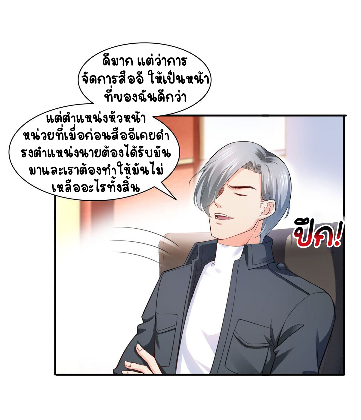 (ชนจีน)Perfect Secret Love The Bad New Wife Is a Little Sweet ตอนที่ 136 หน้า 36