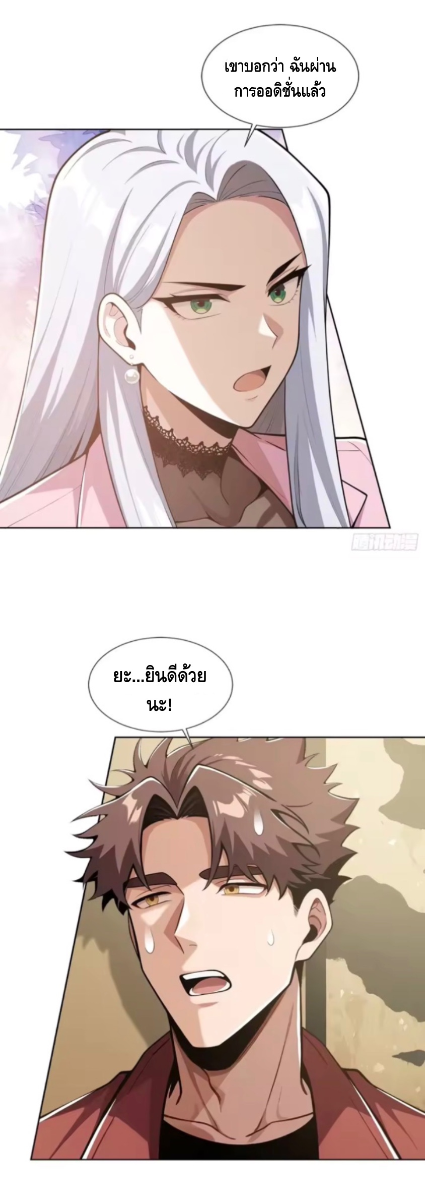 พ่อค้าเถื่อนแห่งวันสิ้นโลก ตอนที่ 26 หน้า 29