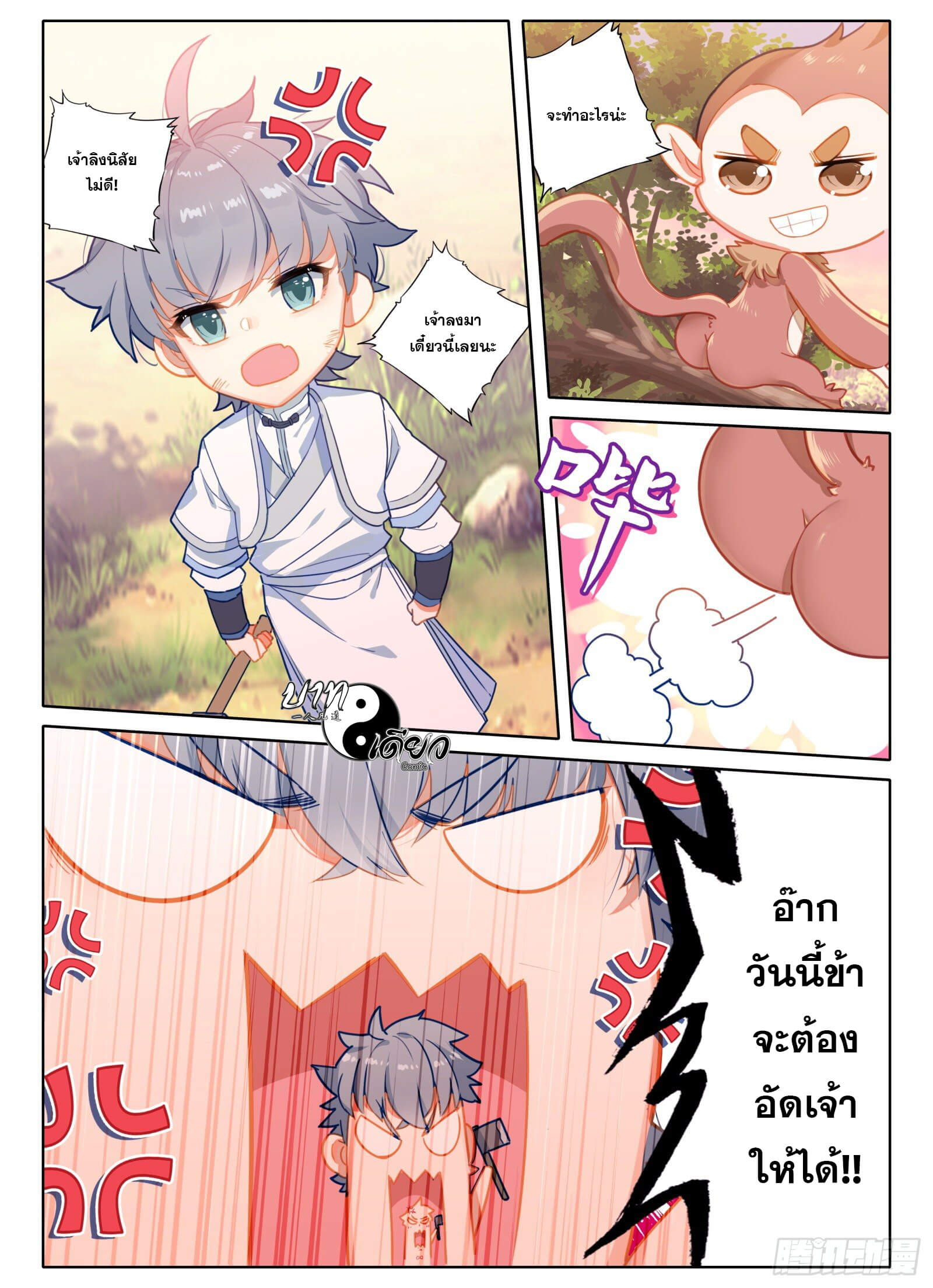 มีแต่ข้าที่เป็นเซียน (ทันจีน) ตอนที่ 6 หน้า 14