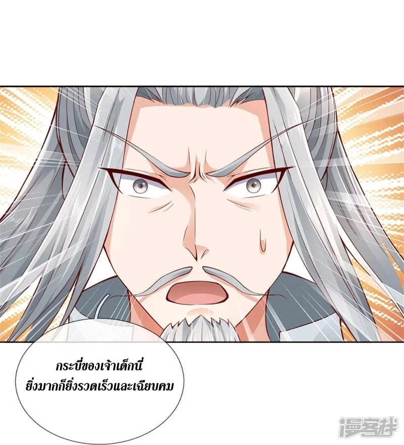 Sky Sword God ตอนที่ 36 หน้า 20