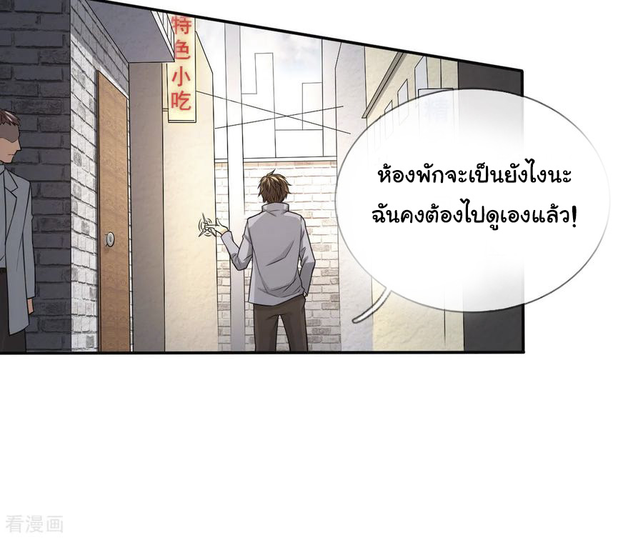 หมอเทพฟ้าประทาน (Super Medical Fairy in The City) จบ ตอนที่ 13 หน้า 3