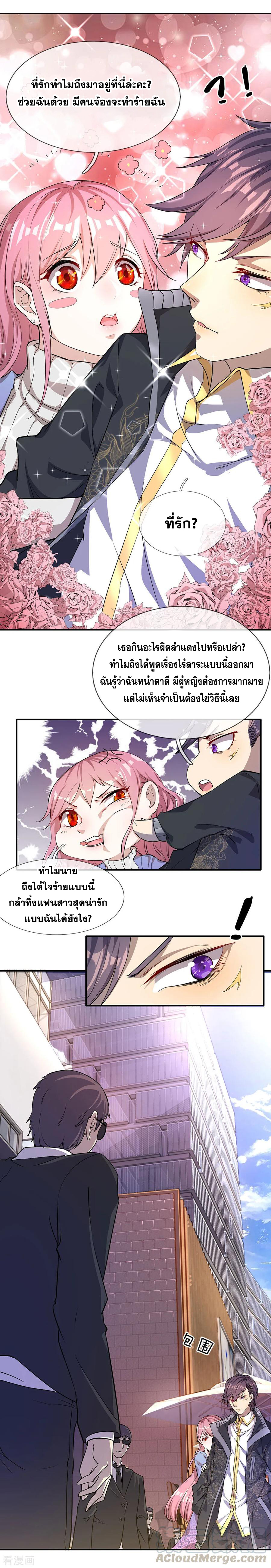 มหาเทพเซียนหมอ ตอนที่ 2 หน้า 27