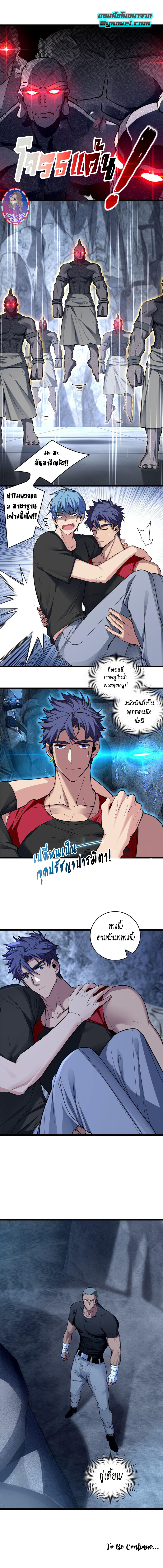 [ชนจีน] ฉันแค่อยากเล่นเกมส์เงียบๆ [I Just Want to Play the Game Quietly] ตอนที่ 91 หน้า 8