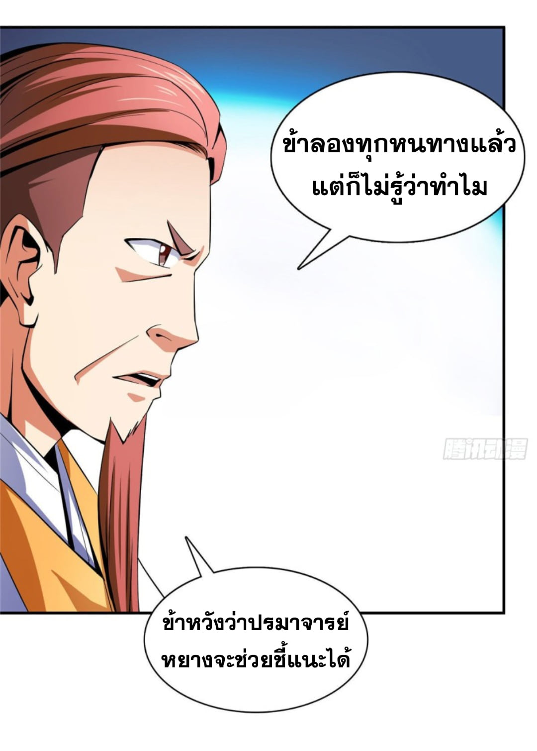 Library Of Heaven's Path ตอนที่ 102 หน้า 31