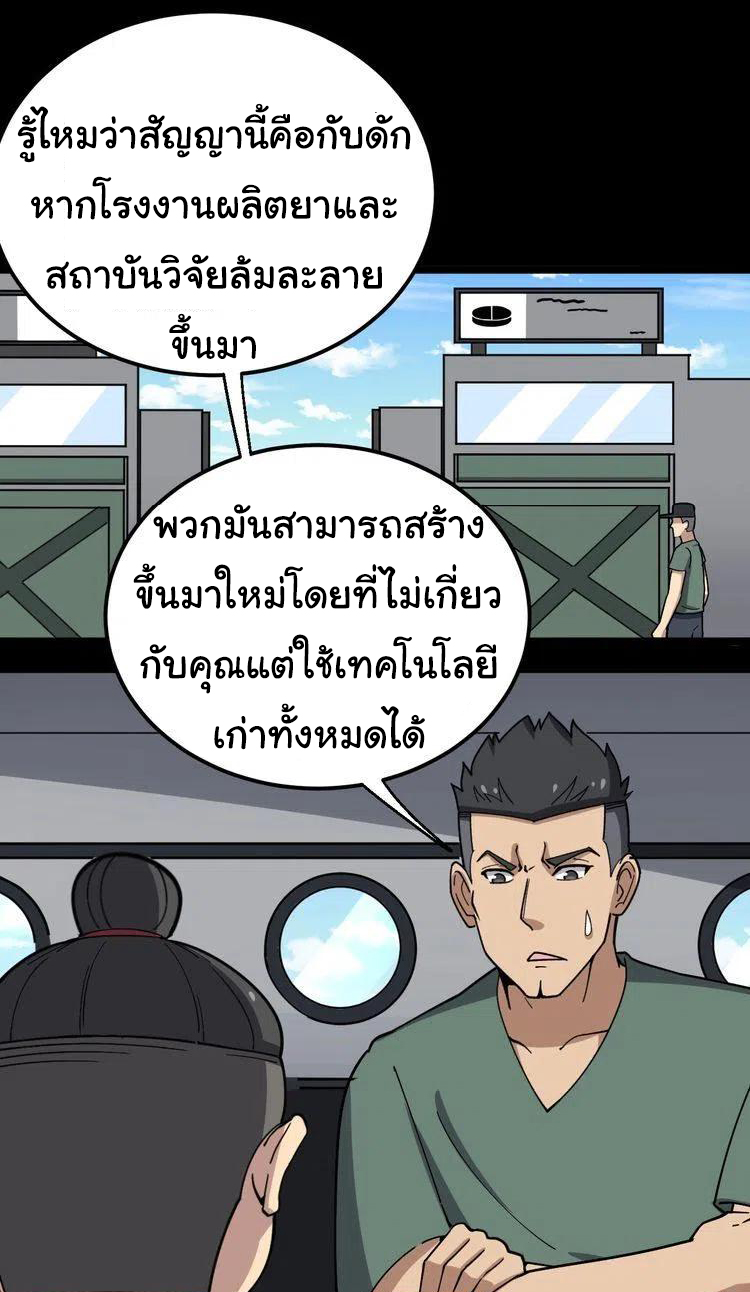 Bad Hand Witch Doctor สุดยอดพ่อมดหมอผี ตอนที่ 20 หน้า 19