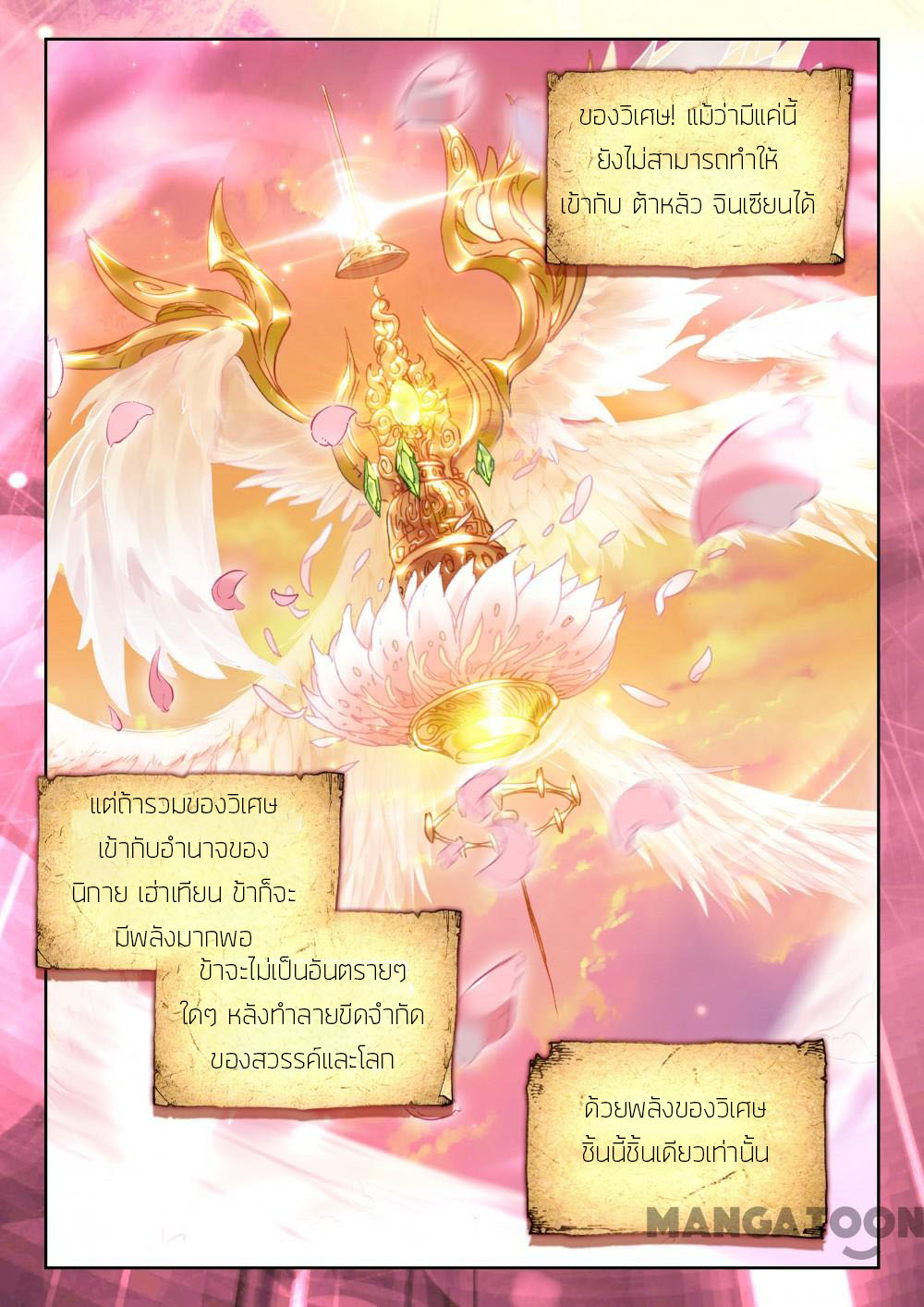 The Great Deity ตอนที่ 36 หน้า 4