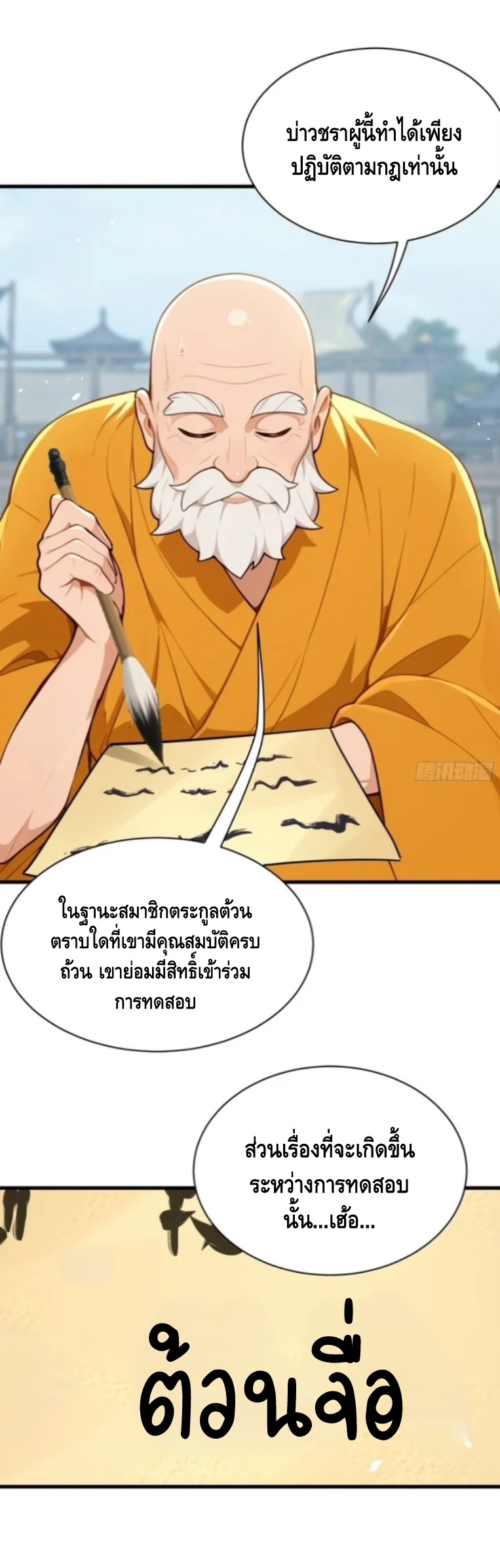 ฝีมือของข้าทำเอาทั้งวงการผู้บำเพ็ญต้องสั่นสะเทือน! ตอนที่ 5 หน้า 56
