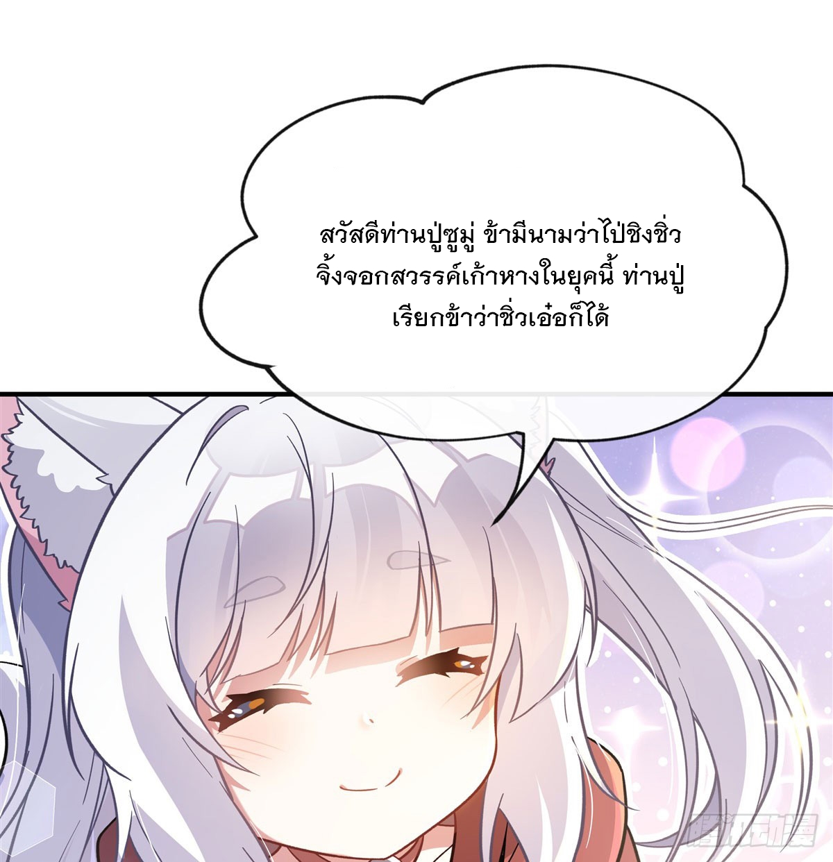 ศิษย์ของข้าล้วนมีอนาคตที่ยิ่งใหญ่ (ชนจีน) ตอนที่ 195 หน้า 56