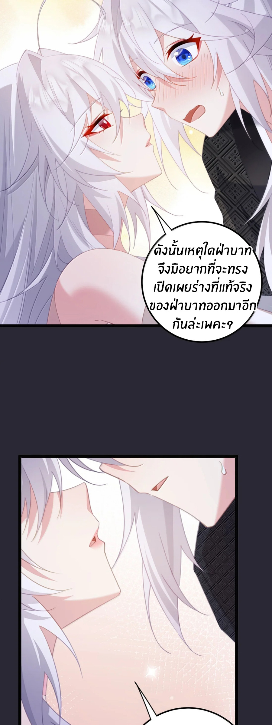 เมื่อข้าได้ร่วมใช้ร่างกายร่วมกับแม่นางจักรพรรดิ์ (ชนจีน) ตอนที่ 85 หน้า 19