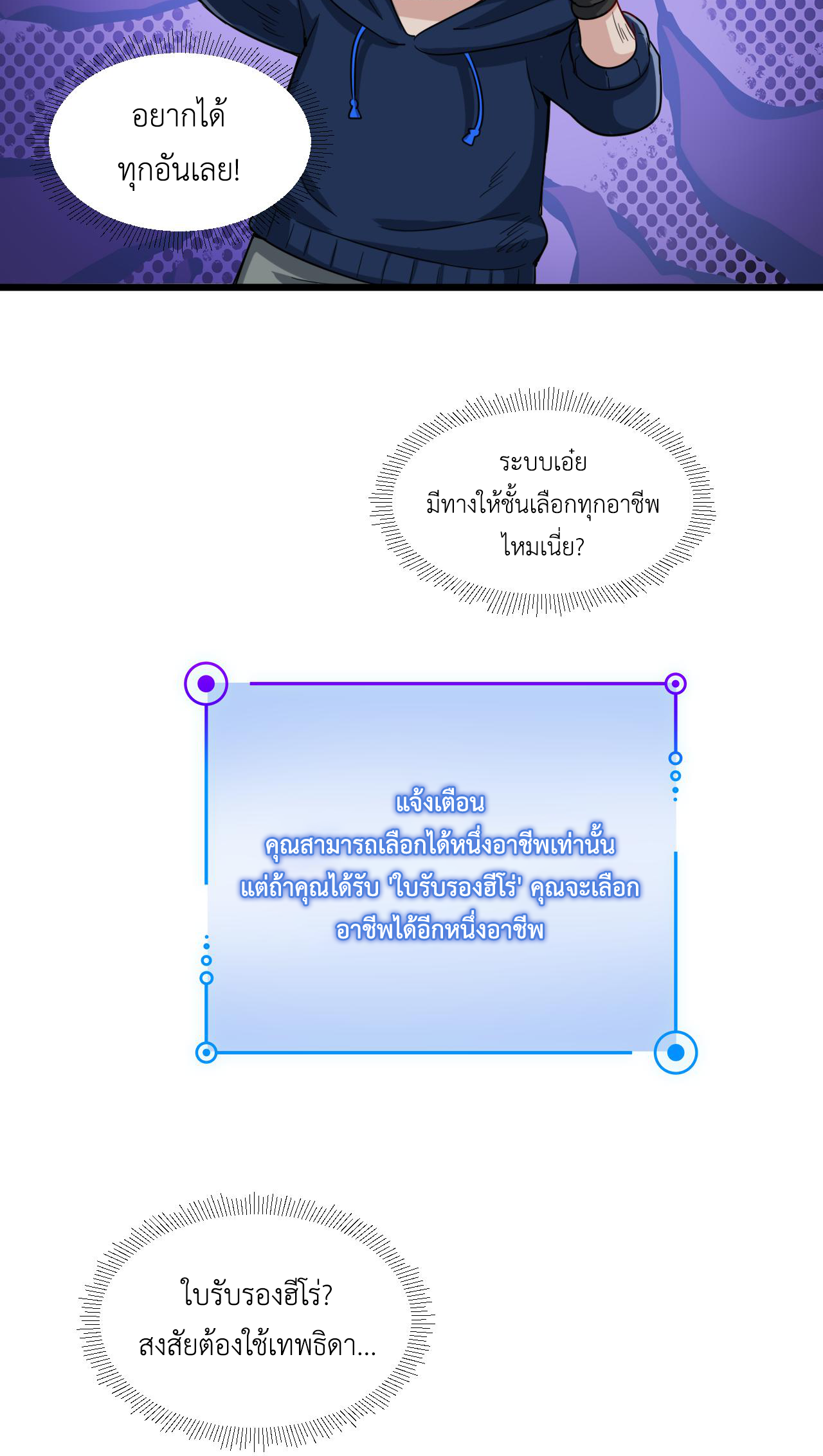 เกมบุกโลก ตอนที่ 13 หน้า 42