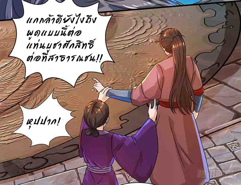 Dominate The Three Realms ตอนที่ 12 หน้า 25