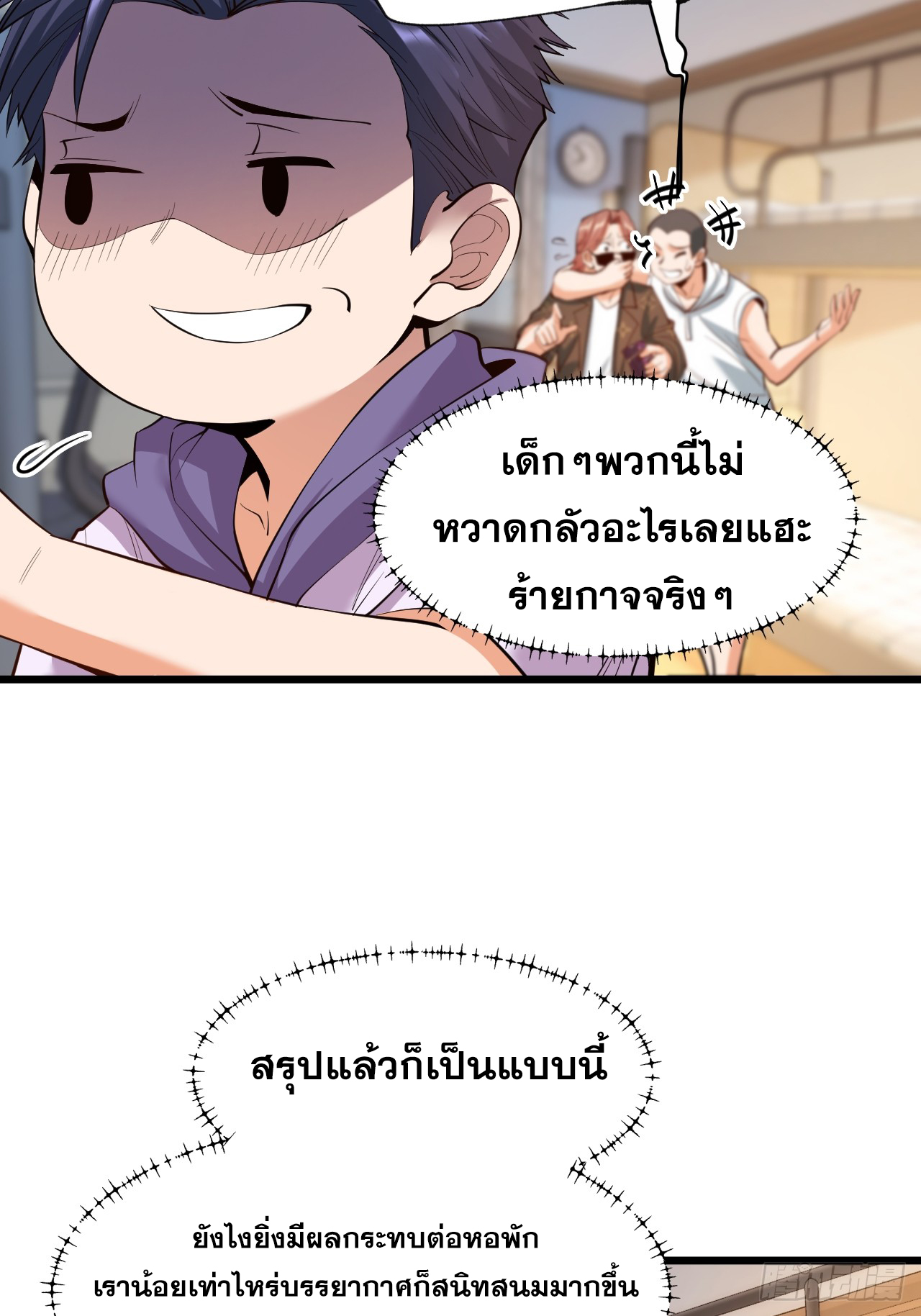 สุริยันและจันทรา ตอนที่ 20 หน้า 8