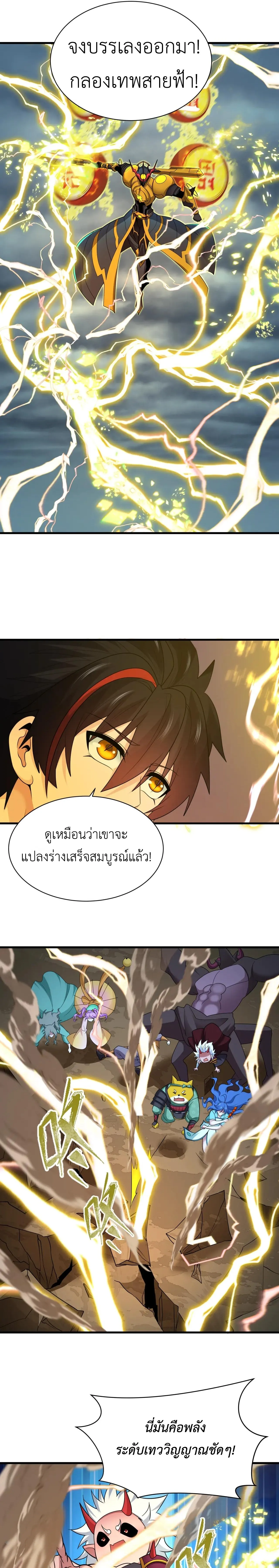 Era of the Haunted - ยุคสมัยแห่งภูตผี ตอนที่ 434 หน้า 11