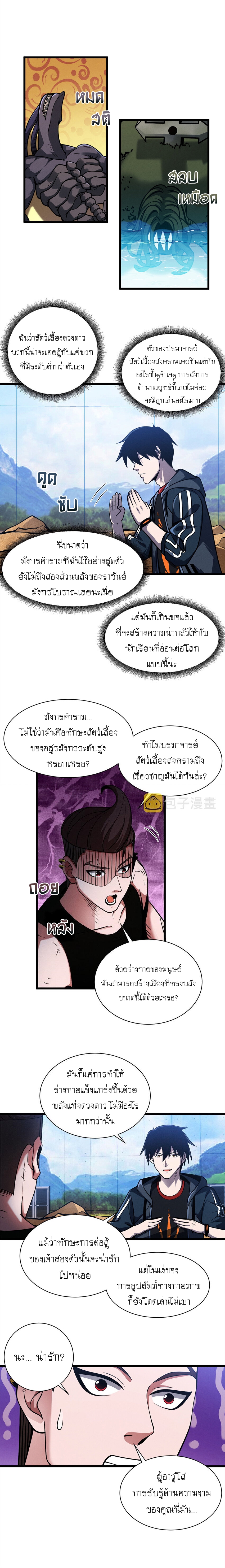 Super god pet shop - ร้านค้าสุดยอดสัตว์เลี้ยงระดับพระเจ้า (ชนจีน) ตอนที่ 43 หน้า 2