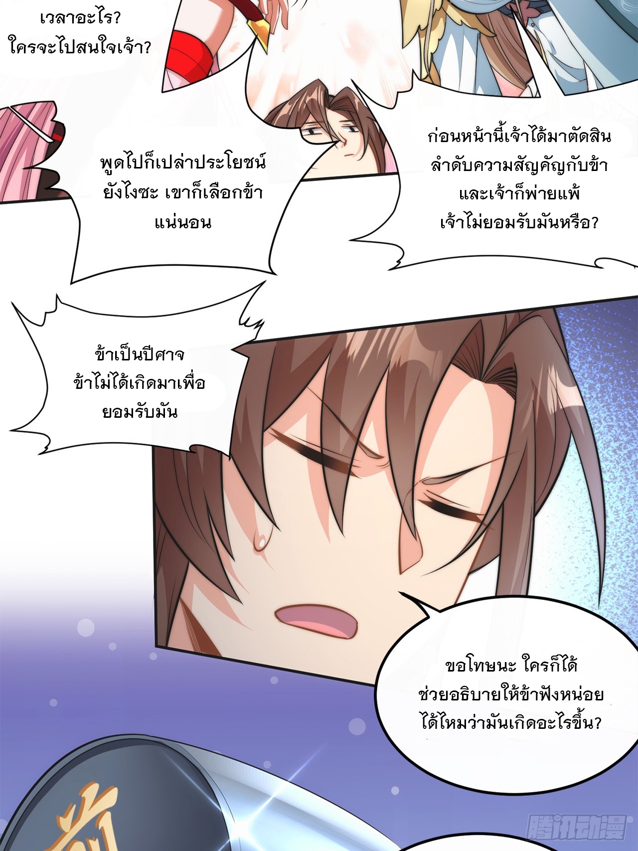 ระบบความแค้นของข้าX2 ตอนที่ 2 หน้า 36