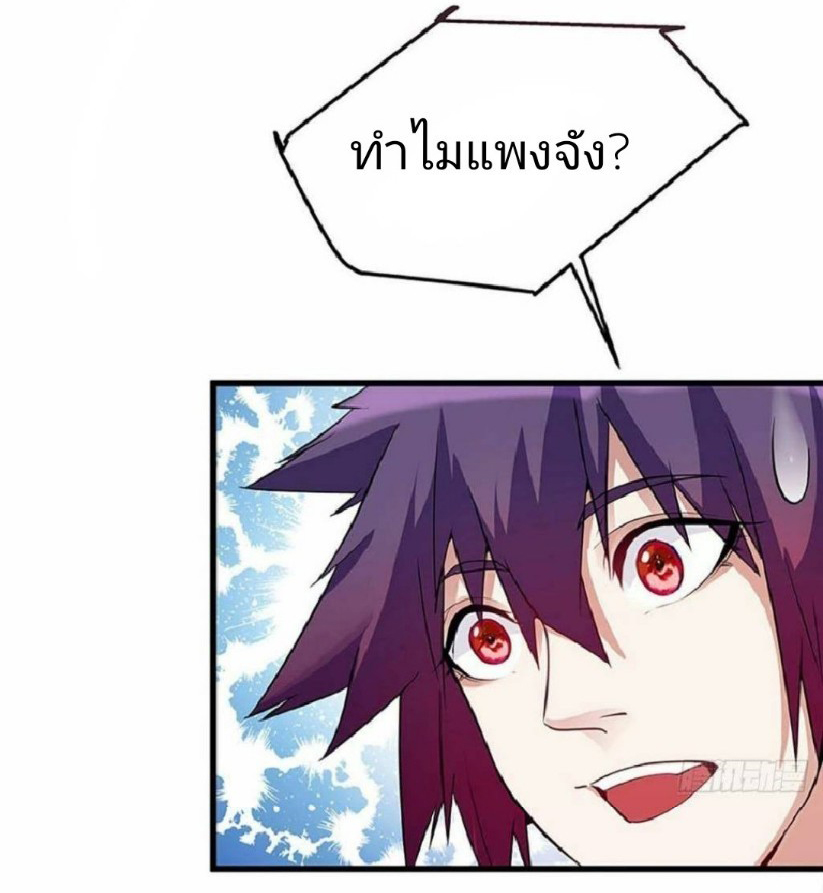 ผมพึ่งกลายเป็นคนรวยที่สุดในวันสิ้นโลก ตอนที่ 6 หน้า 20