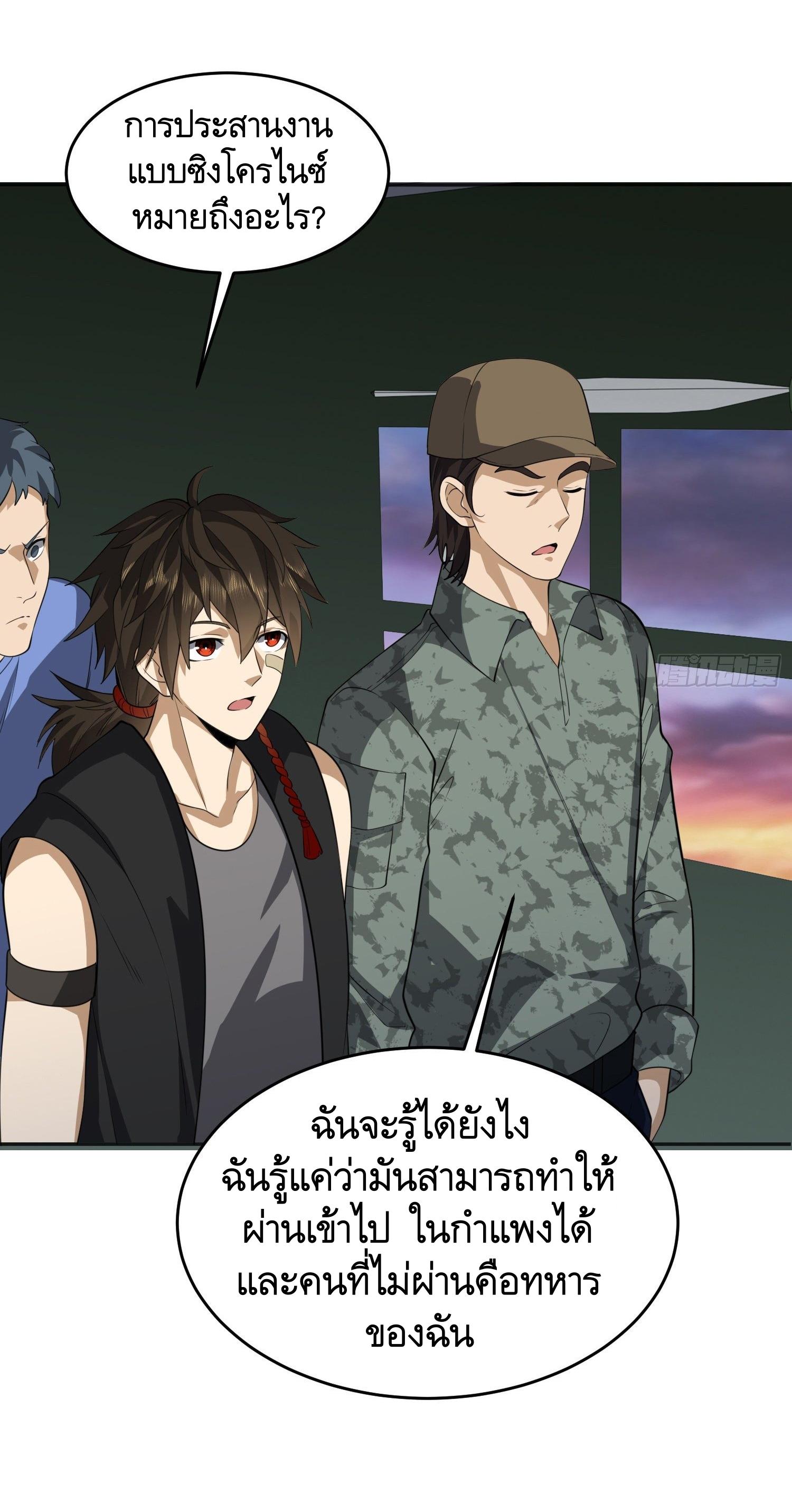 THE FIRST ORDER ตอนที่ 99 หน้า 9