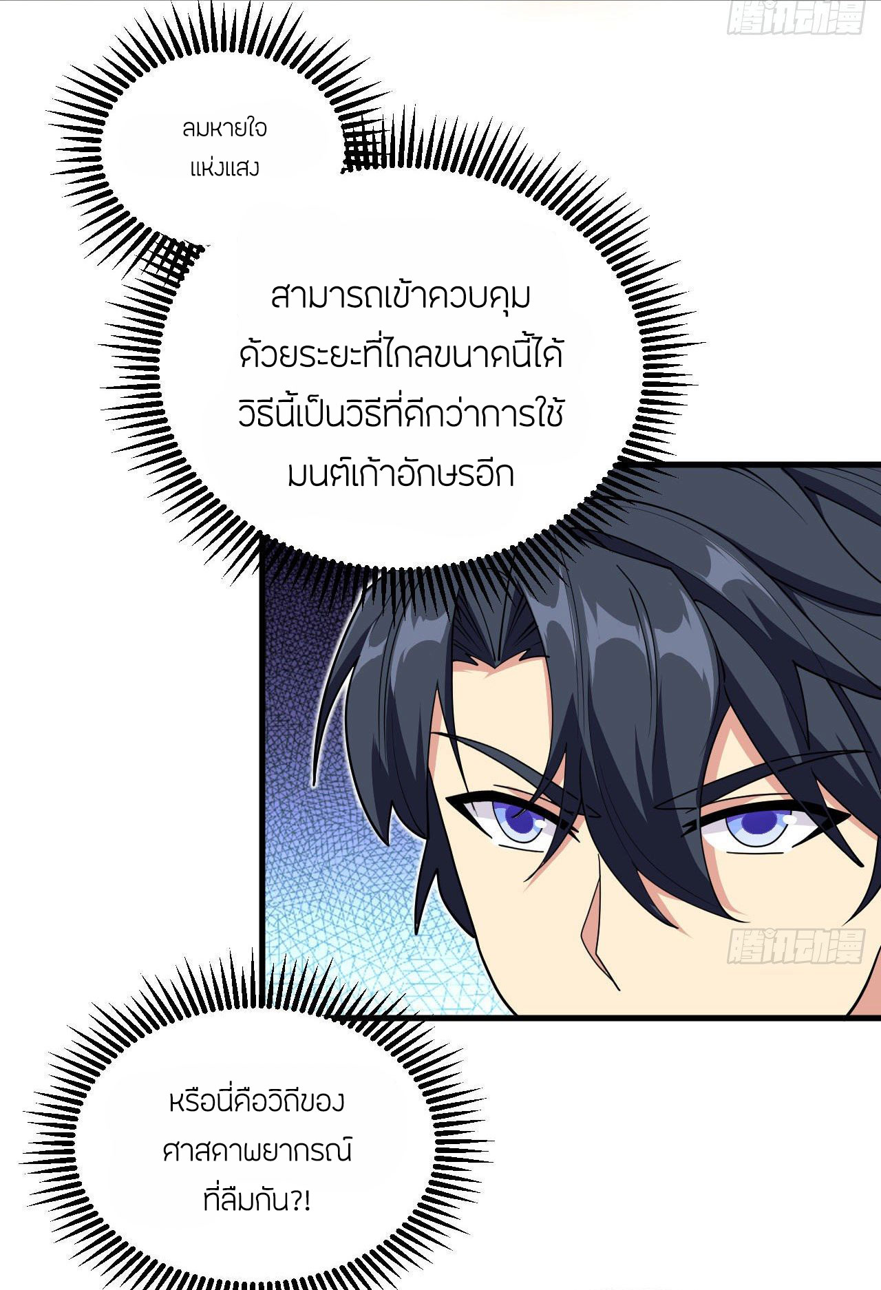 Magician from The Future ตอนที่ 23 หน้า 16