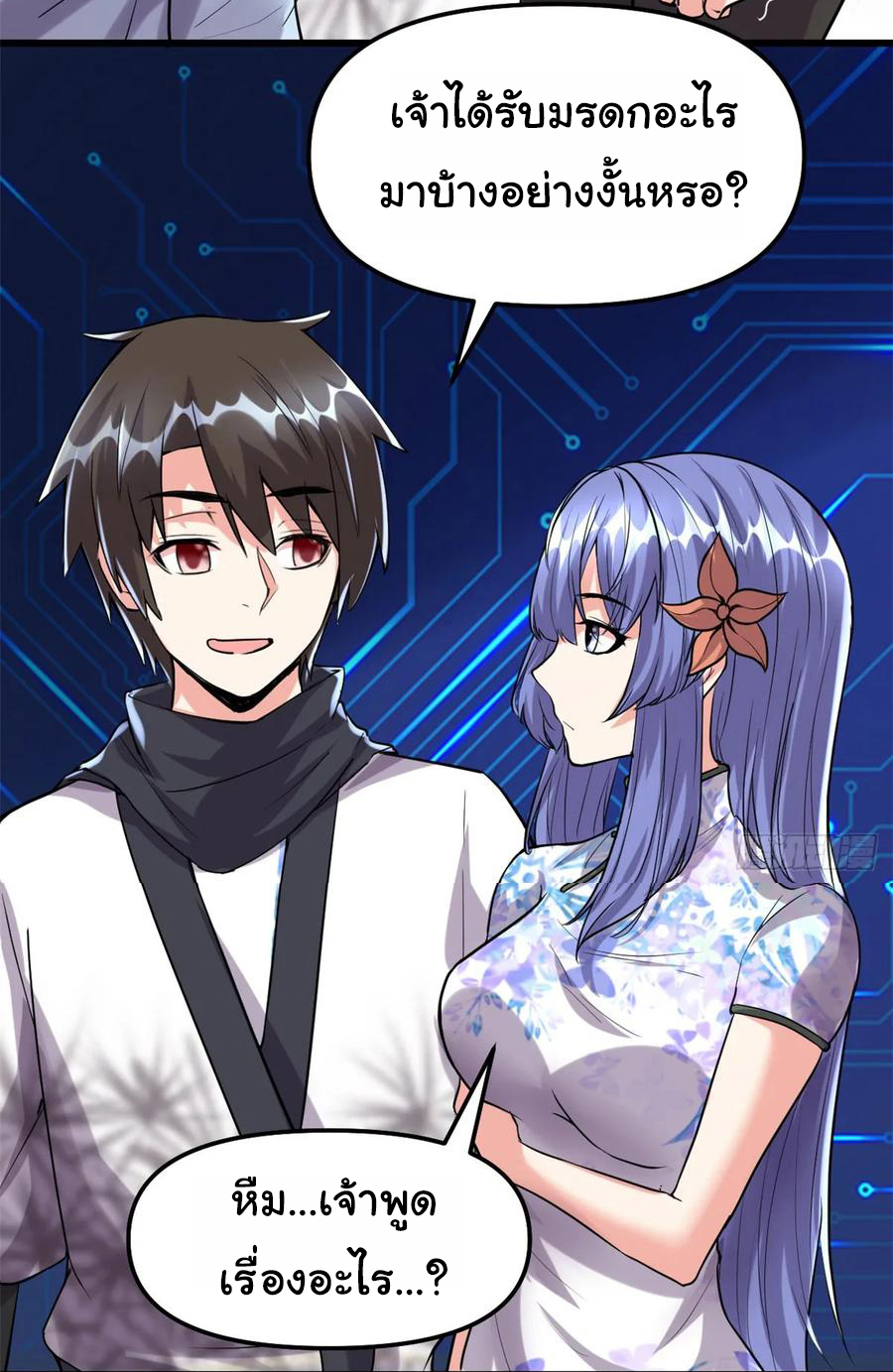 I might be a fake fairy ตอนที่ 82 หน้า 9
