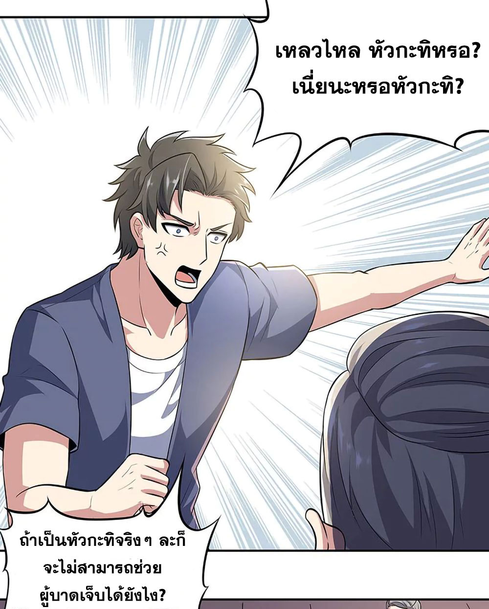 โครตเกรียนเซียนโอสด ตอนที่ 104 หน้า 27