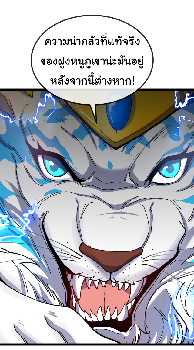 Reincarnated as the King of Beasts ตอนที่ 17 หน้า 36