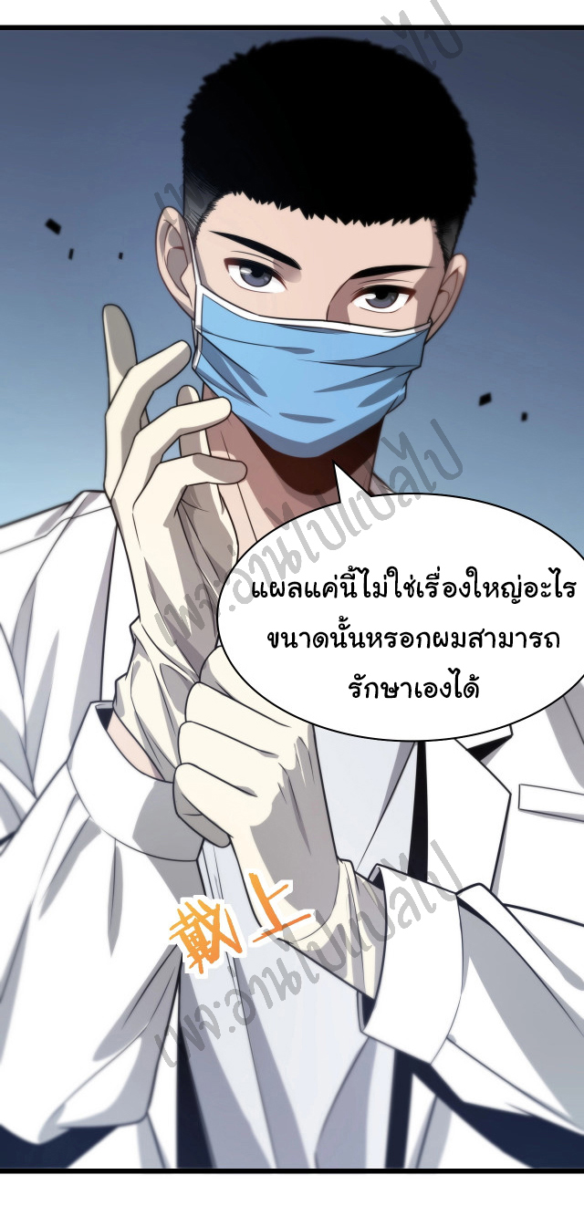 สุดยอดระบบของหมอหลิงหรัน ตอนที่ 6 หน้า 14