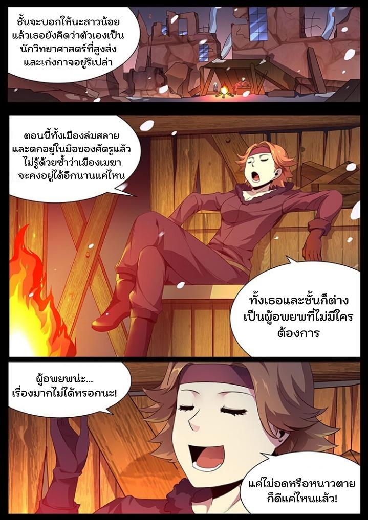 เกิดใหม่เป็นสายพันธุ์ต่างดาว ตอนที่ 55 หน้า 14