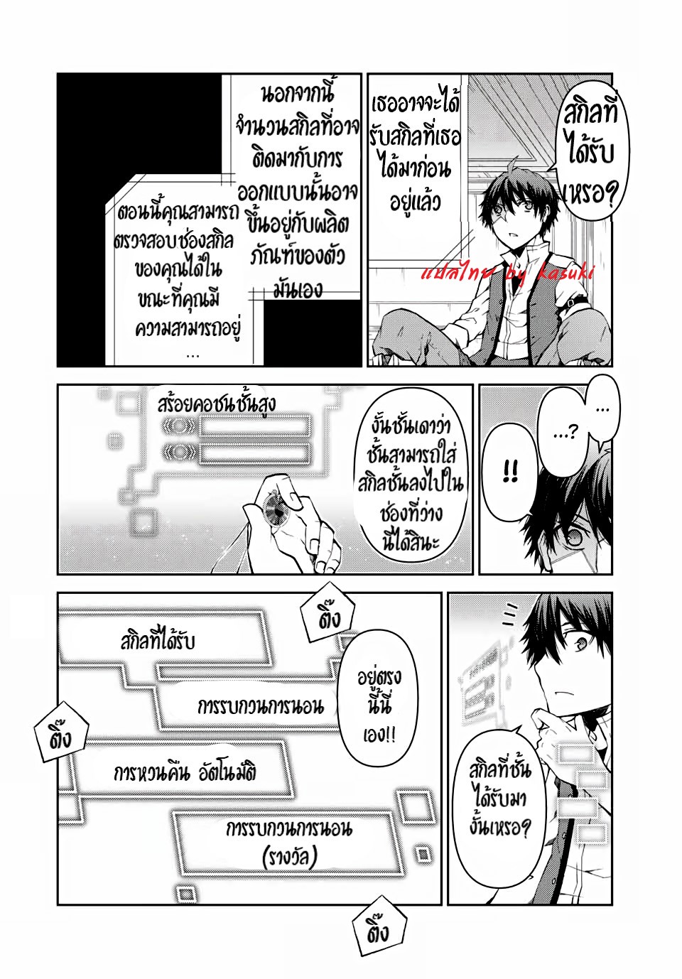 FUGUUSHOKU “KAJISHI” DAKEDO SAIKYOU DESU อาชีพสุดอ่อน(ช่างตีเหล็ก)แต่โคตรโกง ตอนที่ 16 หน้า 3