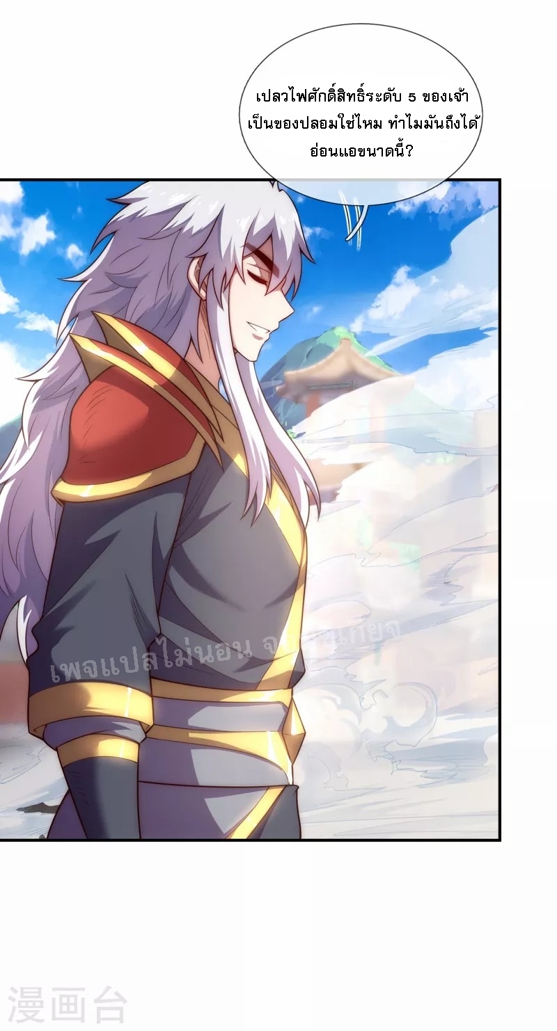 การกลับมาของเทพอสูร ตอนที่ 33 หน้า 46