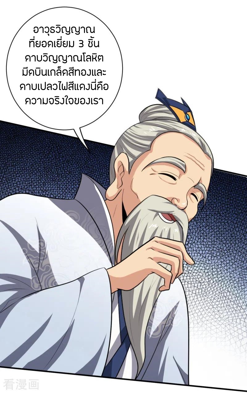 One Sword Reigns Supreme ตอนที่ 118 หน้า 29