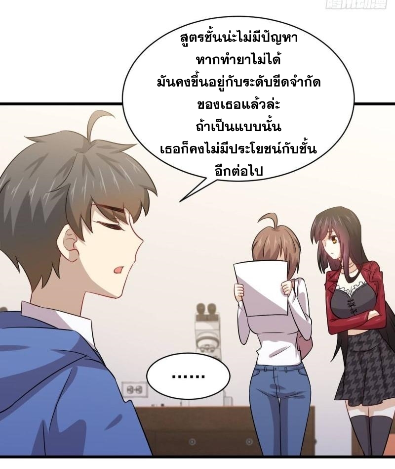 Immortal Swordsman in The Reverse World ข้าเซียนกระบี่ไม่เกาะสตรี ตอนที่ 113 หน้า 42