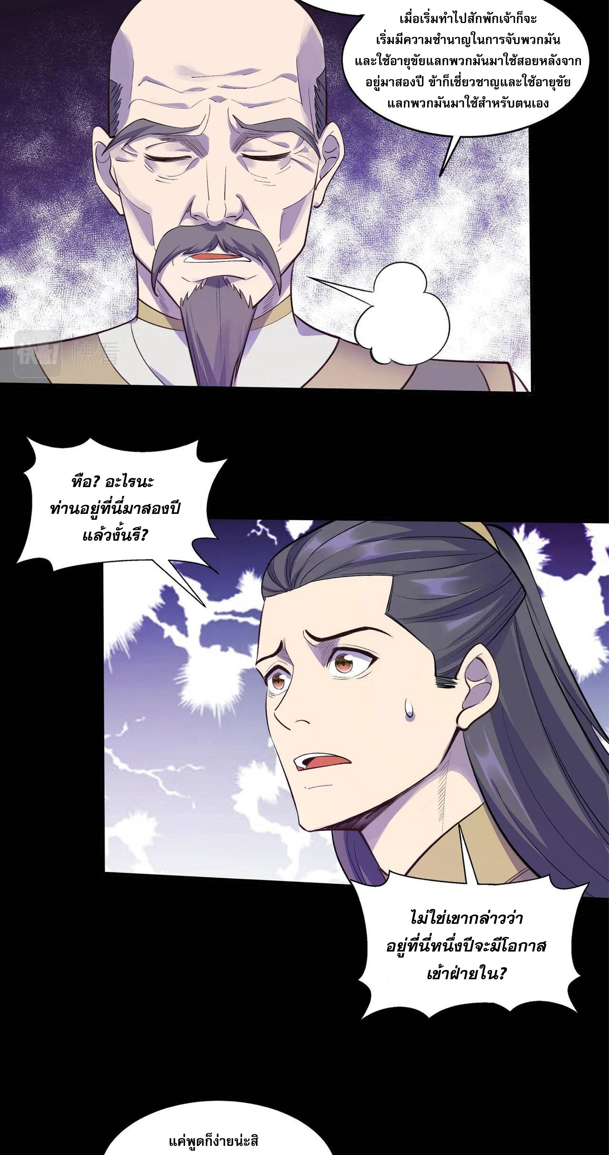 Starting with the Transmigration เกิดใหม่ในต่างโลกกับระบบคำสาปมรณะ (ชนจีน) ตอนที่ 55 หน้า 27