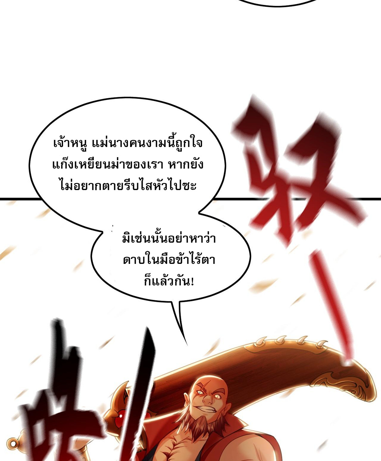 บ่มเพาะด้วยความเร็วหนึ่งล้านเท่า ตอนที่ 9 หน้า 20