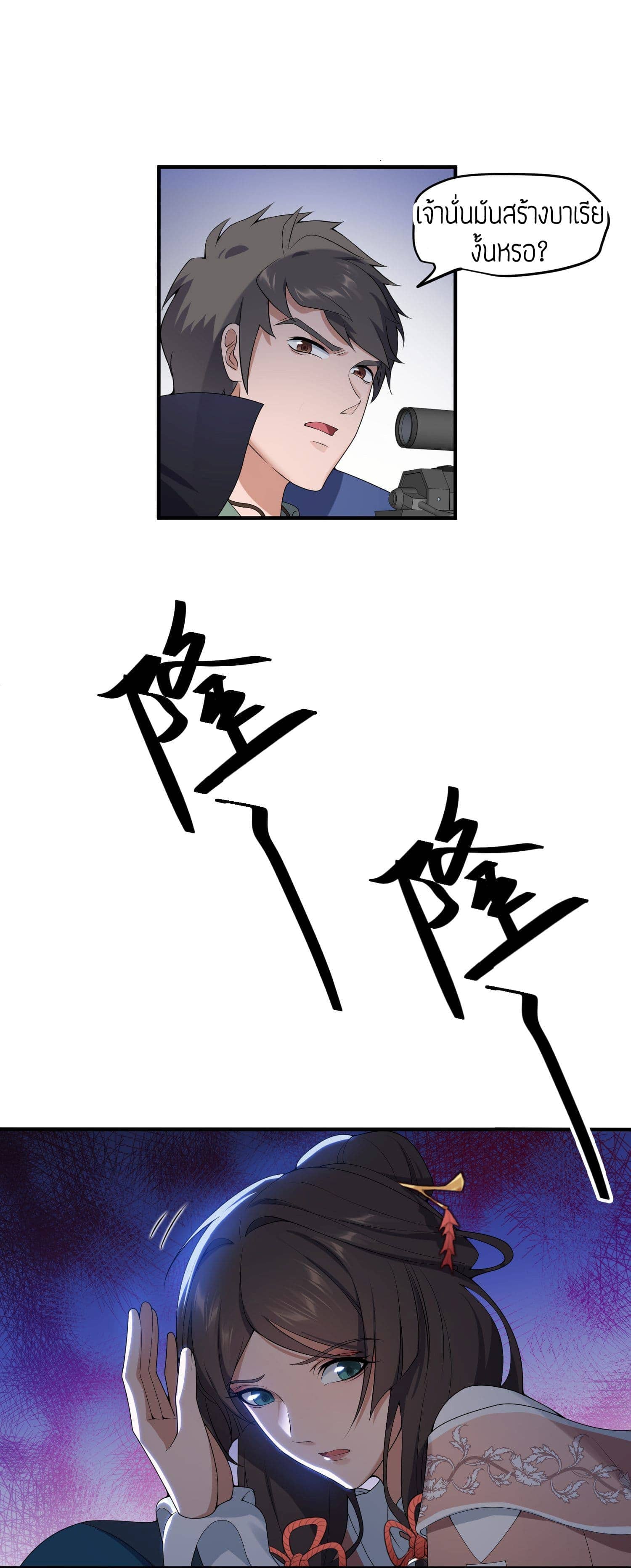 Super Warrior in Another World ทหารเซียนไปหาเมียที่ต่างโลก (กำลังแปลอยู่) ตอนที่ 21 หน้า 28