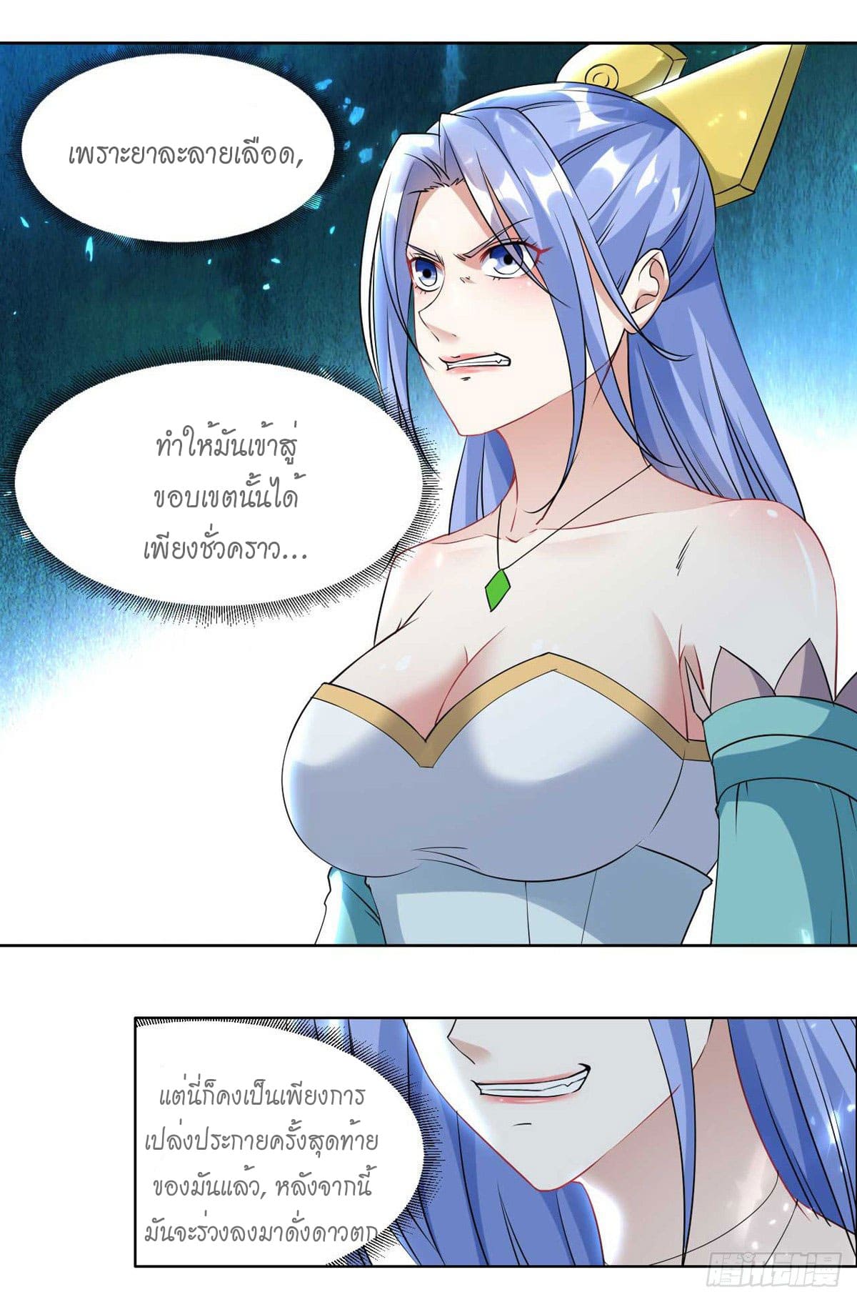 Peerless Martial Spirit ตอนที่ 63 หน้า 18