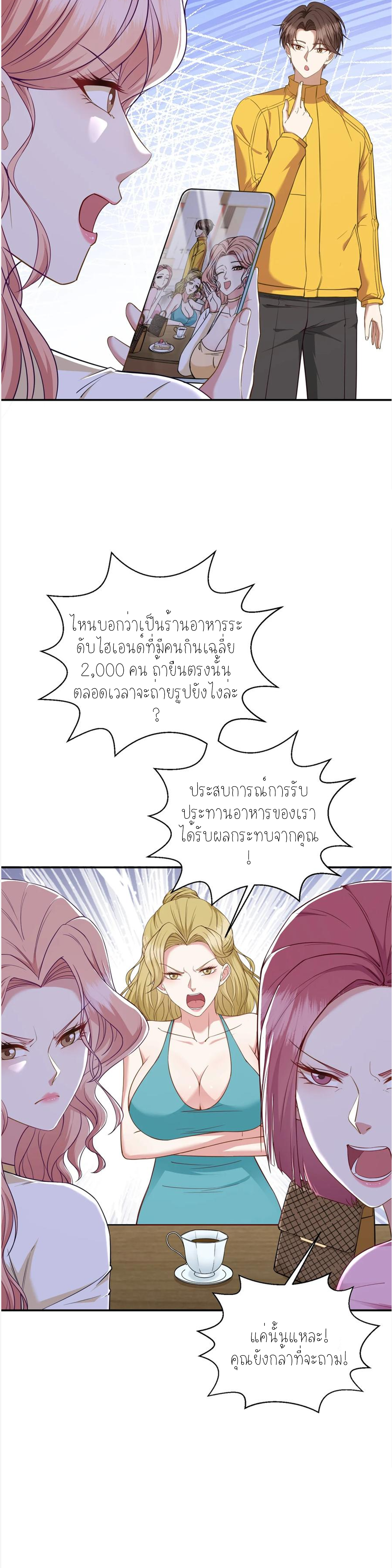 ผมไปเกาะสาวสวยกิน, แต่ตอนนี้ฉันเป็นคนร่ำรวยแล้ว~ ตอนที่ 114 หน้า 24