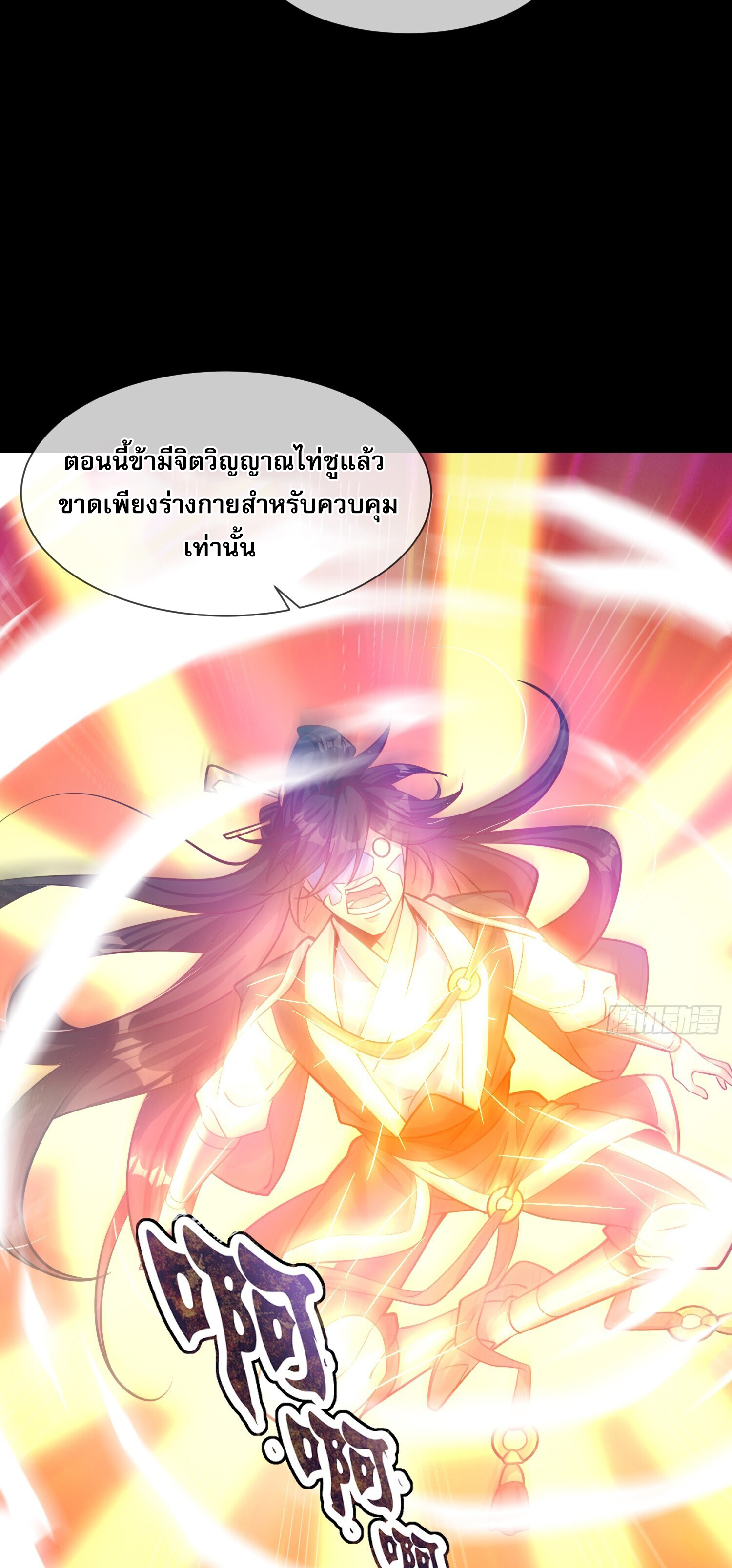 จักรพรรดิเทพสวรรค์ ตอนที่ 1 หน้า 37