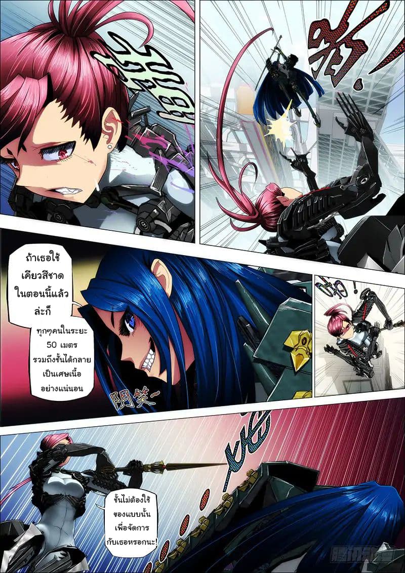 พ่อบุญธรรมแห่งจักรวาล ตอนที่ 2 หน้า 10