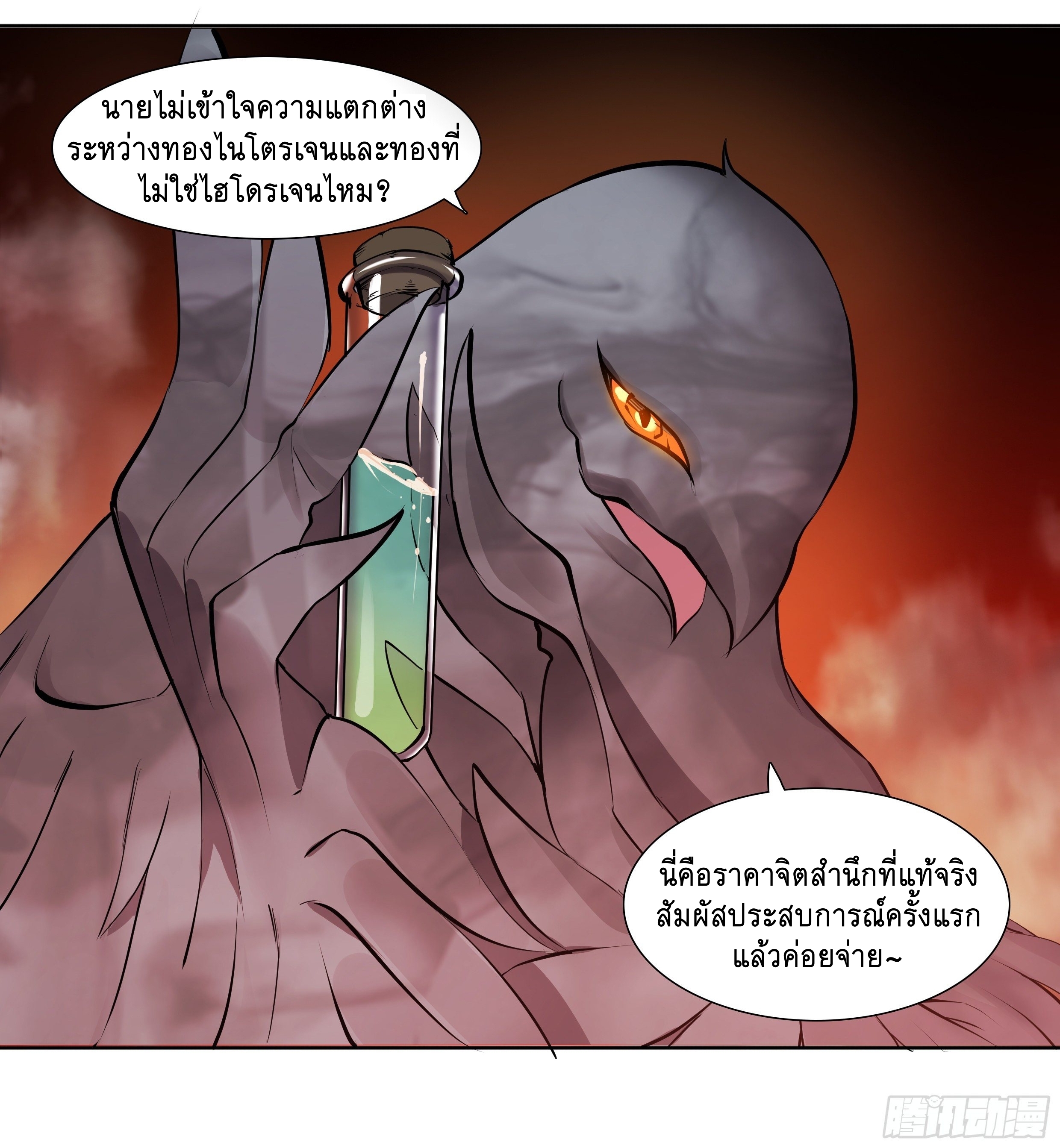 Apocalypse Forecast ตอนที่ 50 หน้า 35