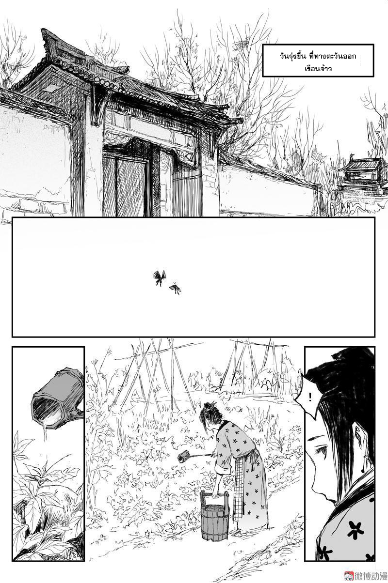 ผู้ขจัดมาร [จีนตัดจบ] ตอนที่ 51 หน้า 7