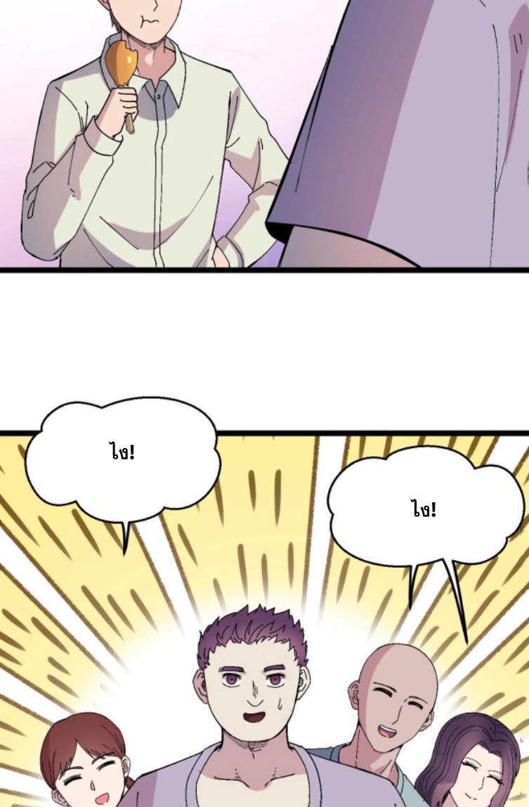 ย้อนเวลา 1983 กลับไปเป็นเศรษฐี ตอนที่ 31 หน้า 12