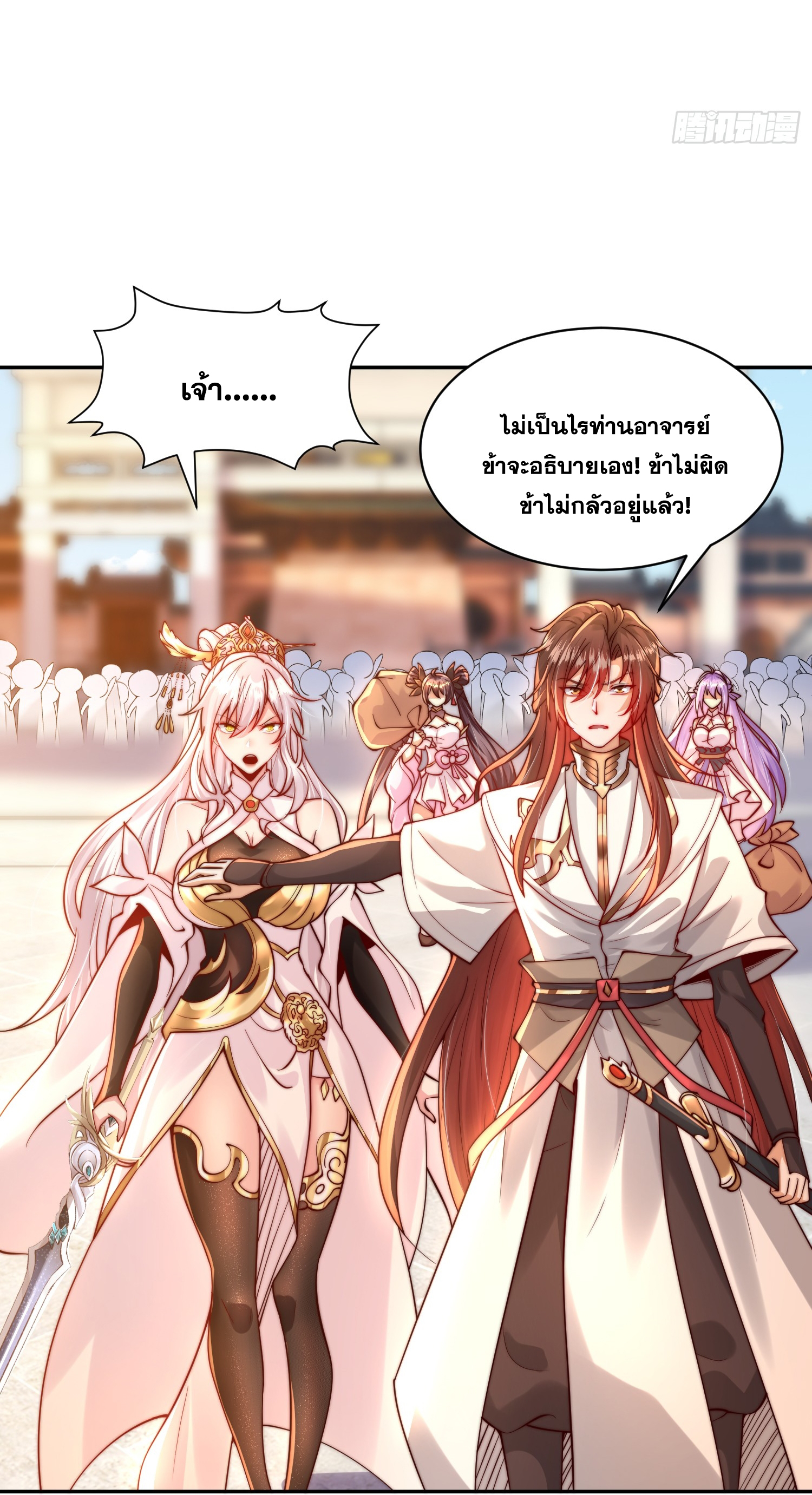 พิชิตใจท่านอาจารย์หญิงผู้งดงาม (ทันจีน) ตอนที่ 20 หน้า 31