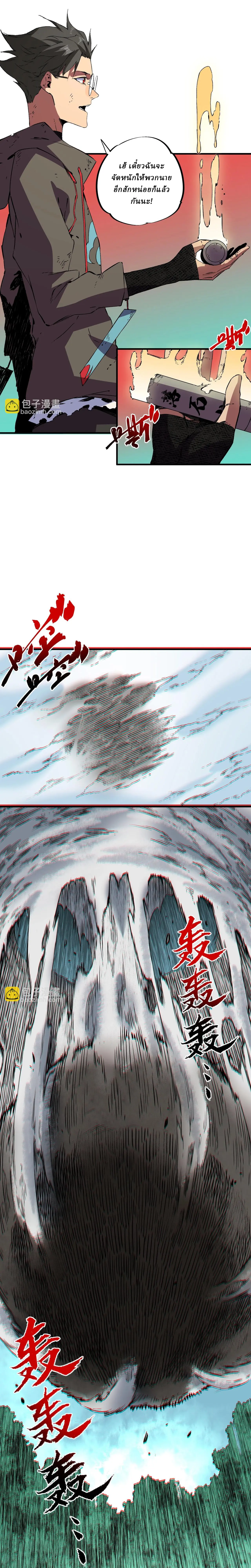 Supreme Curse Master ตอนที่ 25 หน้า 18