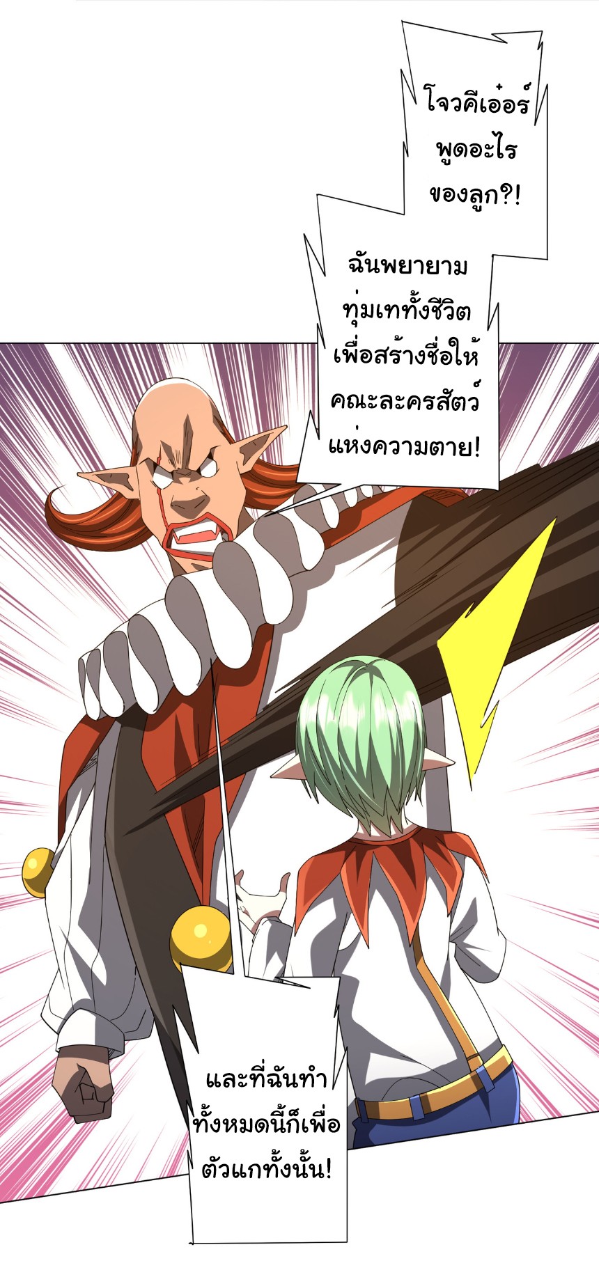 Start with trillions of coins ตอนที่ 143 หน้า 33